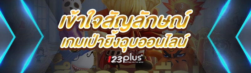 เกมเป่ายิ้งฉุบออนไลน์